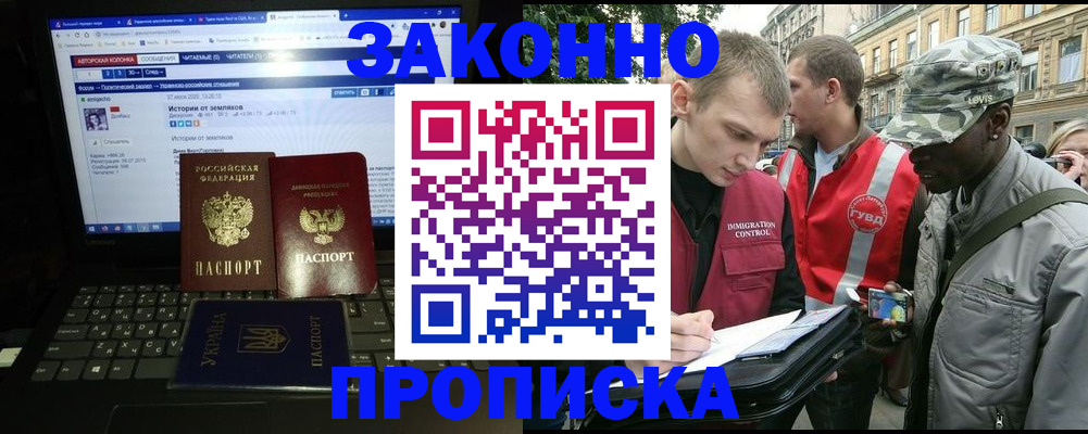 прописка законно в Пролетарске
