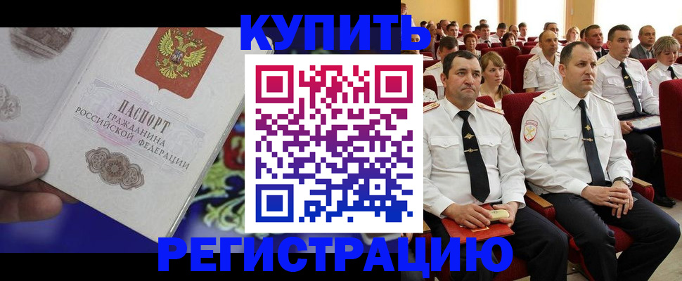 прописка для кредита в Пролетарске