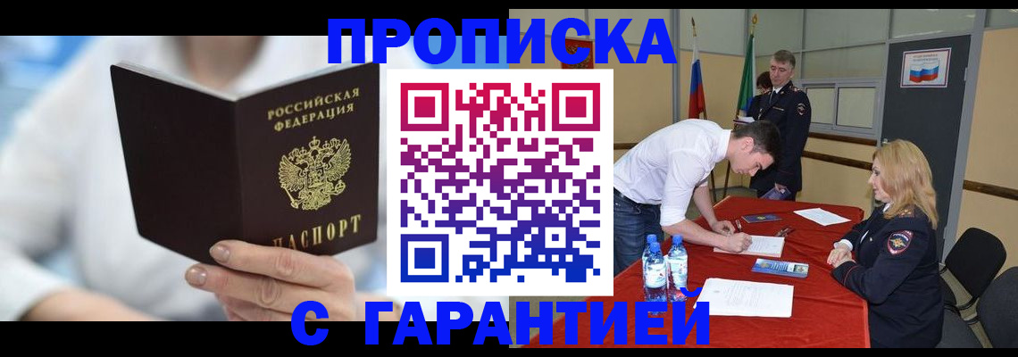 прописка для школы в Пролетарске