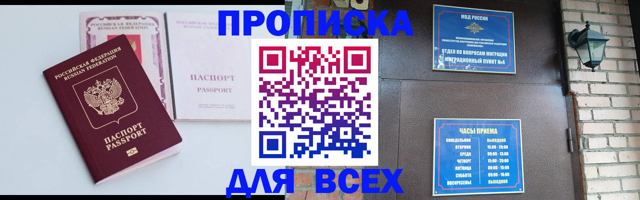 прописка для кредита в Пролетарске