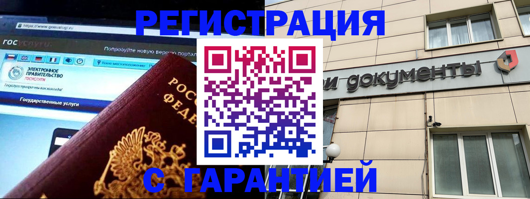 временная регистрация купить в Пролетарске